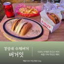 41190-01-07-322 | 경성대수제버거 점심 혼밥하기 좋은 버거잇