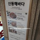 신동해바다 이미지