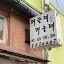 까끌레보끌레미용실 이미지