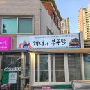 학익2동 주민센터 | 학익동맛집 모듬회가 맛있는 해녀와부뚜막