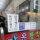 다온분식 이미지