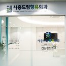 시흥드림항유외과의원 이미지