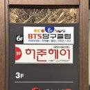 BTS당구클럽 네이버블로그