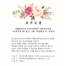 “사복인의 밤” 및 회장 이취임식 행사건 이미지