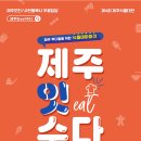 잇제주
