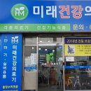 미래의료기 이미지