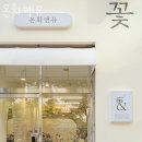 온화앤유 | 중동꽃집 온화앤유 가격 위치 영업시간