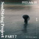 소울스트링
