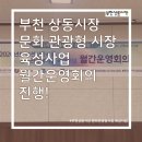 부천상동시장 고객지원센터 이미지