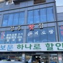 보문할인마트