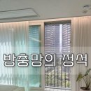 블랙아이2 | 대구방충망교체 월배아이파크2차 블랙스텐 미세방충망 시공 후기