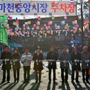 마천전통시장 이미지