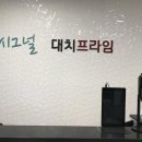 미사프라임영어학원