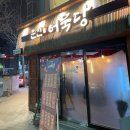 강원대학교후문 | 춘천 강원대학교 후문 효자동 술집 어묵당