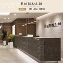 신침한의원 | 송파구 가락동 한의원 신침한의원 진료시간 접근성 이용후기