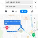 경기도 수원시 팔달구 수원천로255번길 이미지