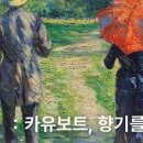 향기마을주