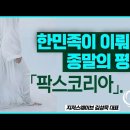 팍스코리아 이미지