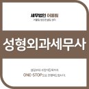 어울림성형외과의원 이미지