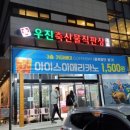 우진축산물직판장