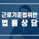 업무시간 외 회사교육 근로기준법위반? 이미지