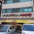 무진장참숯갈비 이미지