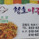 청호아구찜 이미지