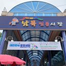 남목전통시장 이미지