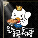 왕돌곱도리탕 네이버블로그