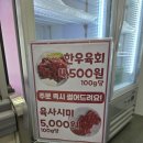 화성정육점식당 | 동탄 호수공원 근처 정육점 추천 – 홍천한우사랑말정육점, 육회&amp;육사시미 맛집!