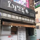 오감닭도리탕 이미지