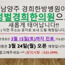 남양주경희한방병원 이미지