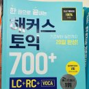 토익 1달만에 785점 ( LC 415, RC 370)맞은 썰 풉니다.