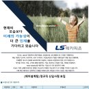 2024년 LS메카피온 제어설계팀 정규직 신입사원 모집 공고(~8/31) 이미지