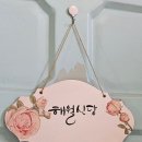 중랑현대공업사주 | 중랑구 점집 - 해월신당에서 본 2026년 운세
