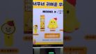 무너 말랑이 스쿼시 LG U플러스 홀맨 친구 캐릭터