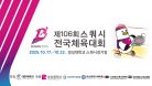 [GC코트 6일차] 제106회 전국체육대회