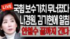 (신혜식 진짜뉴스) 나경원, 김기현에 일침! / 2023.02.07