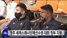 2026 청주 세계스쿼시단체선수권, 정부 지원 대상
