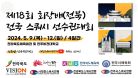 제18회 회장배(전북) 전국 스쿼시 선수권대회 A코트 4일차