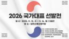 [A코트 4일차] 2026 국가대표 선발전