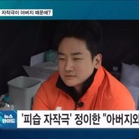 "아버지와 갈등 풀려고 피습 자작극"… 정이한 황당 해명 [뉴스와이드]
