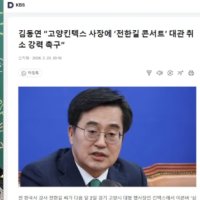 전한길 "야 김동연! 할 일 없냐?…좌파들이 떨고 있다. 뭉치자. 구독료 보내라"