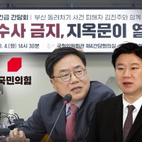 '돌려차기' 피해자, 국힘 윤리위 직접 출석해 서범수·진종오 선처 탄원 예정