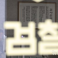 검찰개혁추진단 "공소청 검사들에 보완수사권 허용, 전혀 사실 아냐"