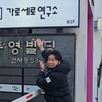 [단독] 법원, 김세의 소유 가로세로연구소 지분 2만 주에 대해 압류 명령
