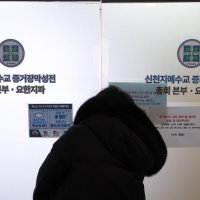 [단독]“합수본, 신천지 간부들 ‘총벤저스’ 텔레그램방 대화 확보…尹 언급 대목 의미 추궁”