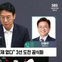 [정치쇼] 이철우 "암 회복, 경북 3선 도전…장동혁, 당내 소란 잠재워야"