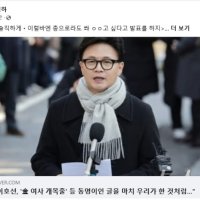 친한계 박정하 "차라리 '한동훈 총으로 쏴 OO고 싶다'고 발표를 하지" 격앙