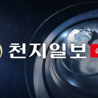 [속보] 전한길 “‘엔추파도스’ 국민의힘 내일 탈당계 제출”